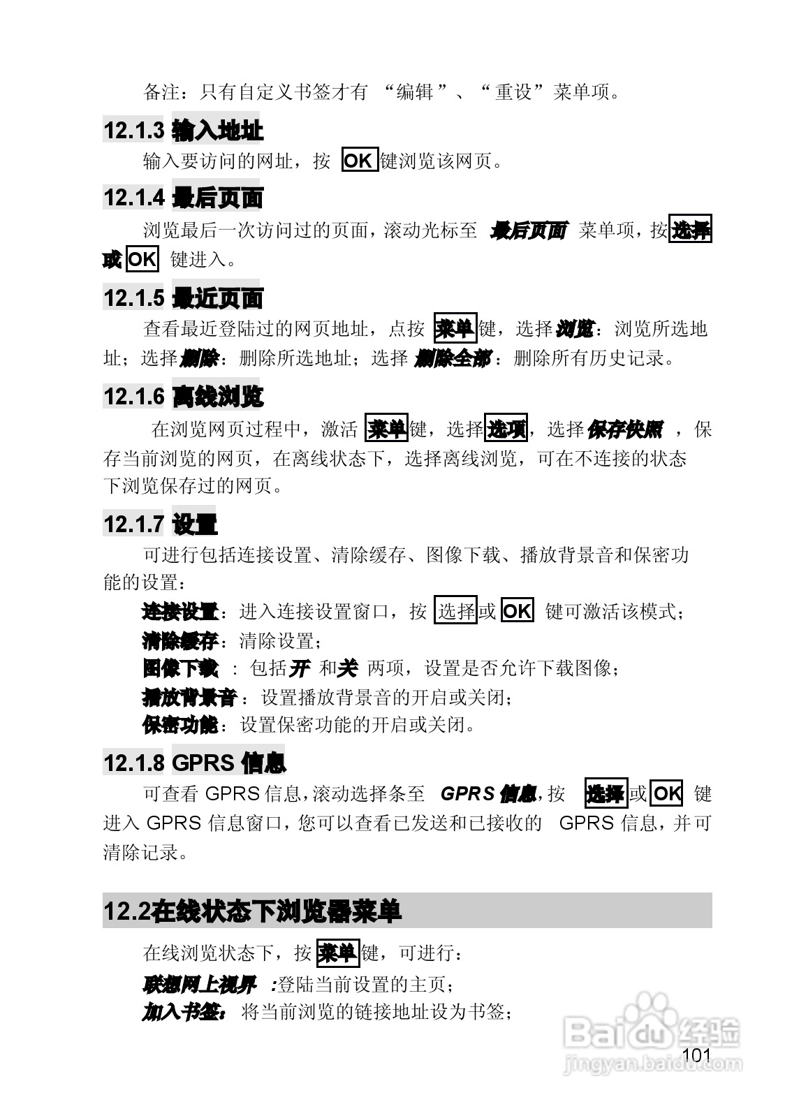 联想手机V821型使用说明书:[11]