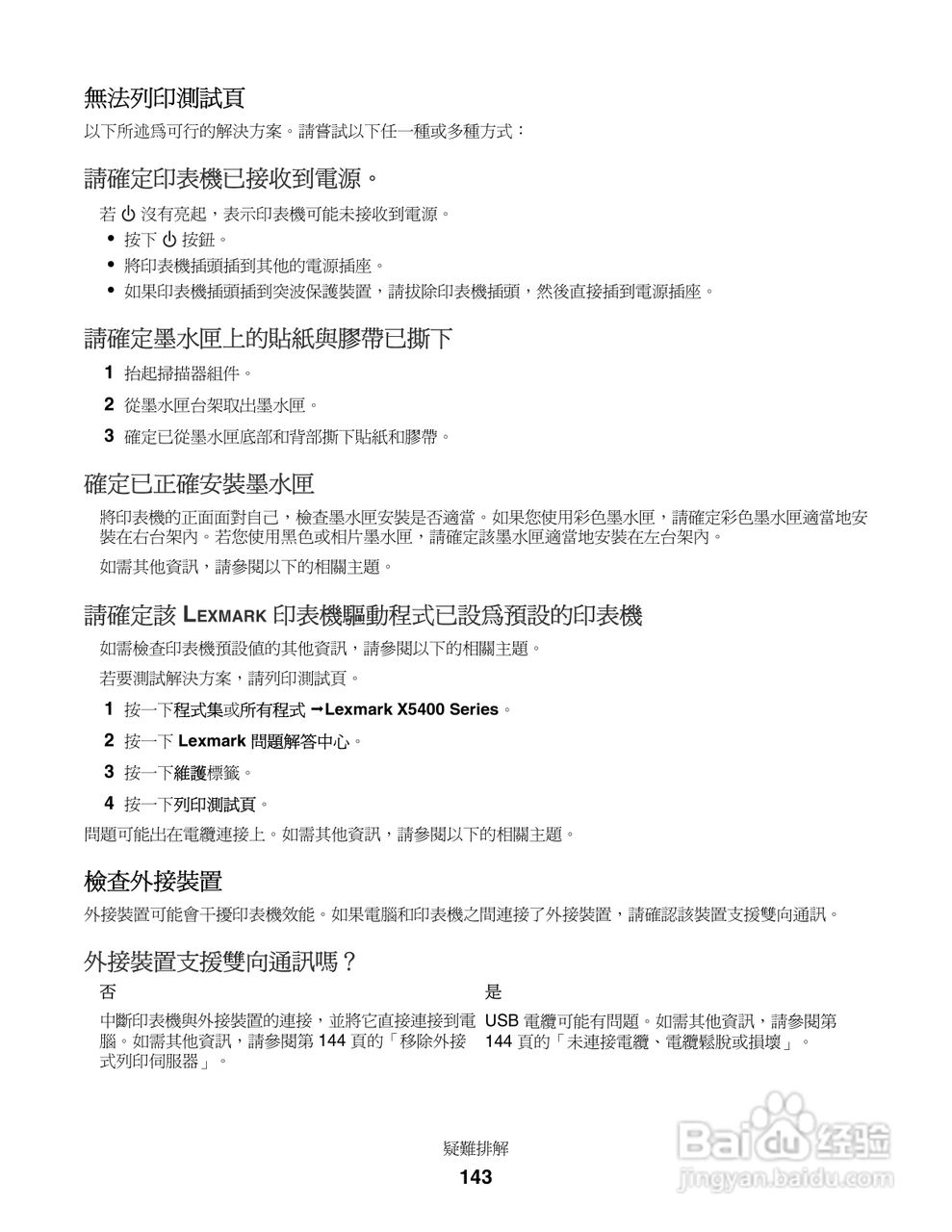 LEXMARK X5400系列打印机用户手册:[15]