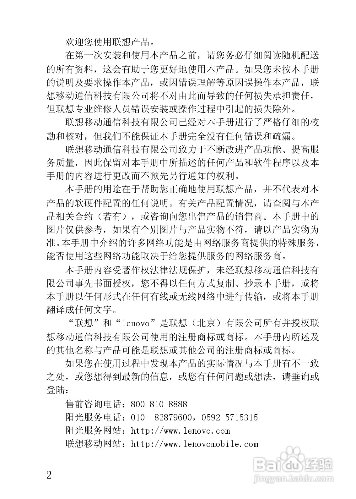 联想手机V920型使用说明书:[1]
