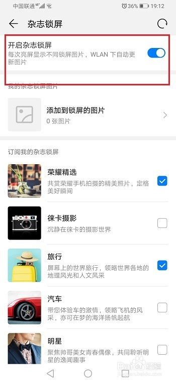 荣耀9x怎么关闭杂志锁屏