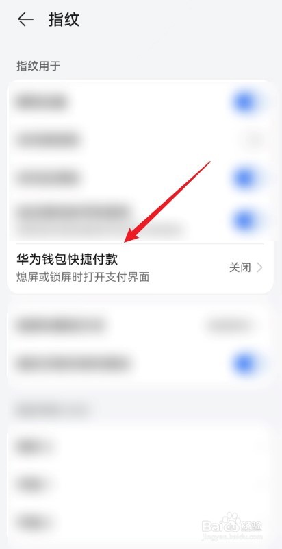 华为手机中怎么设置指纹用于钱包快捷付款？