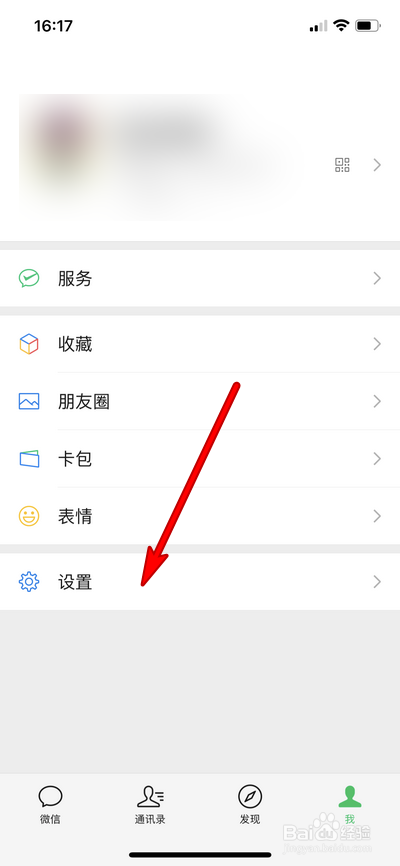 微信如何设置新消息通知