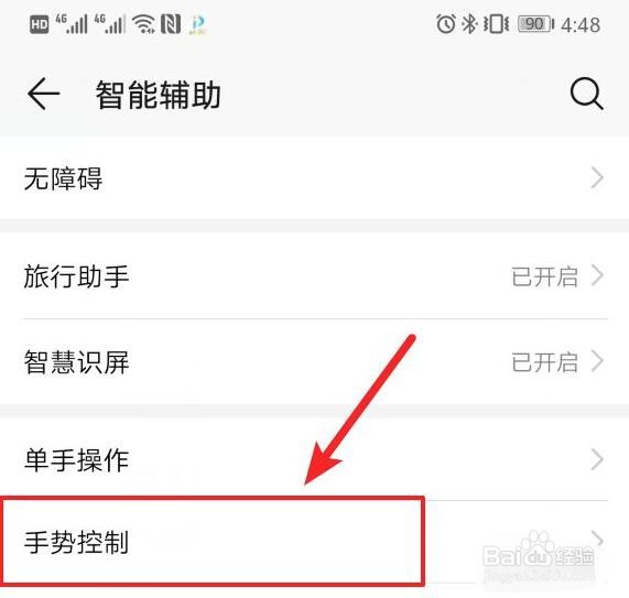 华为mate20如何打开/关闭抬手亮屏