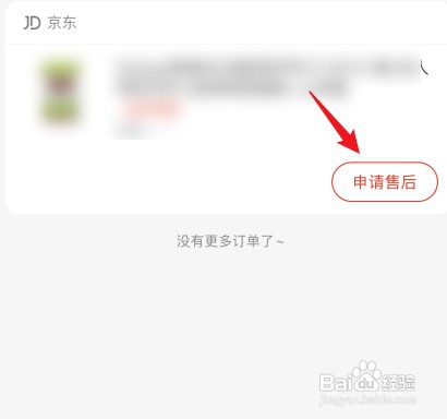 京东怎么才能拒收快递申请退款