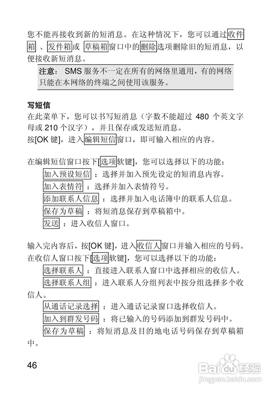 联想手机I660型使用说明书:[5]