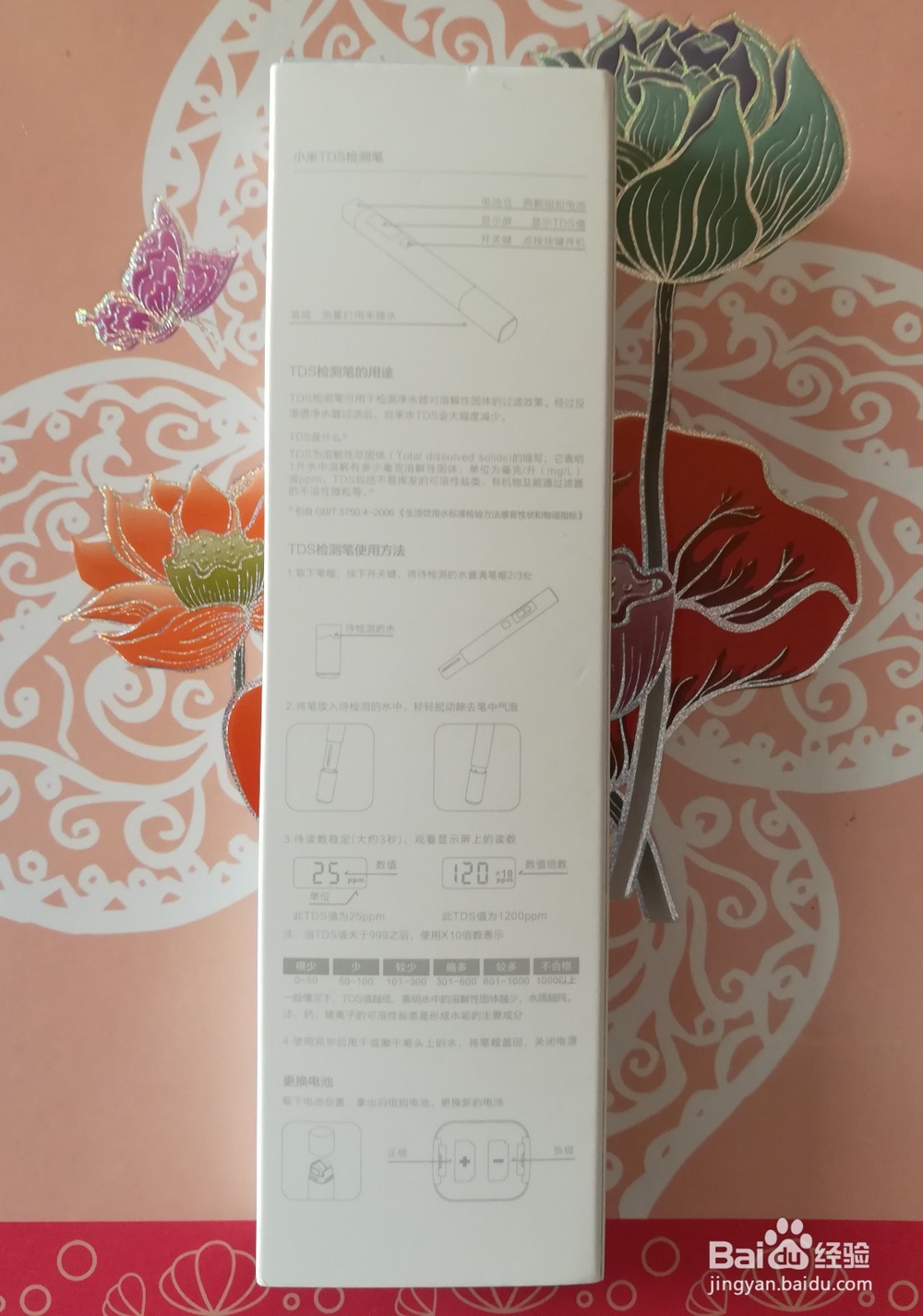小米水质TDS检测笔开箱晒物