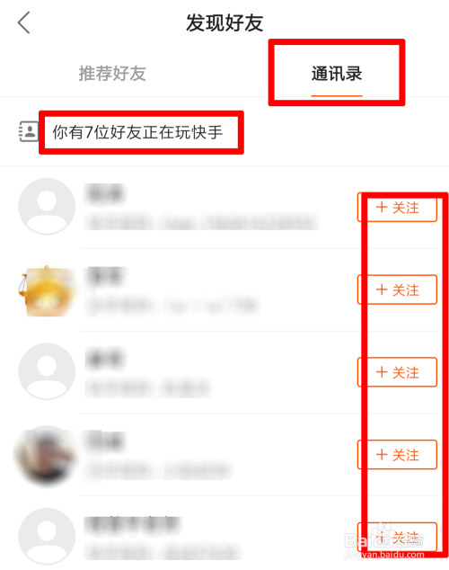 在快手上怎样关注QQ好友