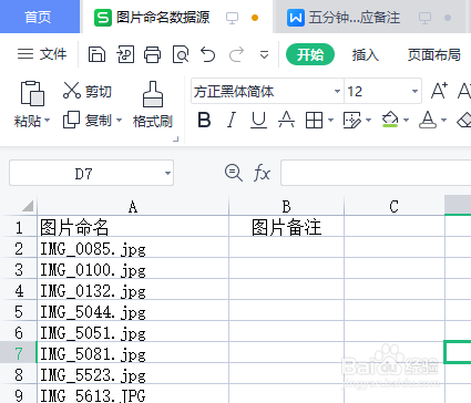 多张图片插入Wrod/WPS文档,并添加对应图片命名