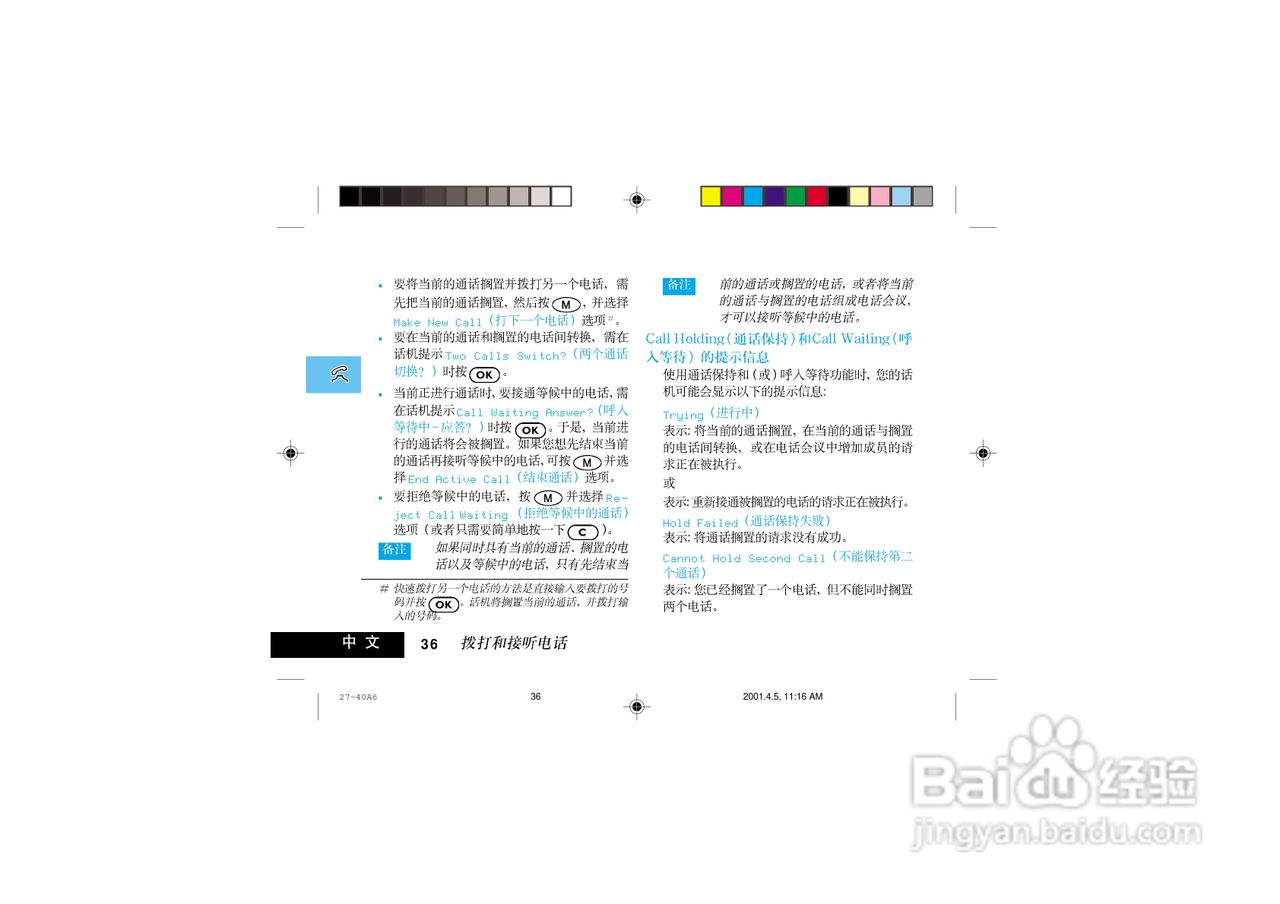 摩托罗拉P7789手机使用说明书:[5]