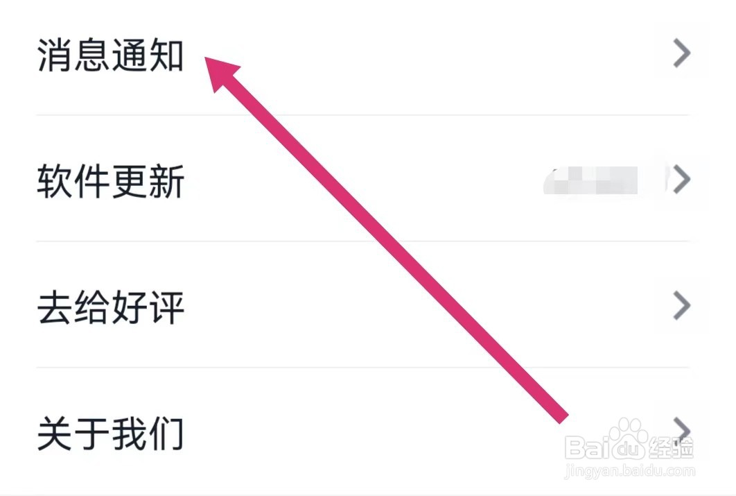青藤之恋APP如何开启动态消息？