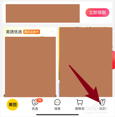 怎样隐藏美团导航栏中的视频赚