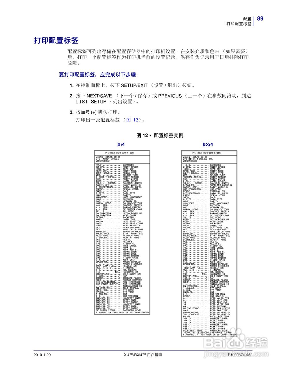 Zebra斑马 RXi4打印机说明书:[9]