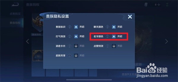 王者荣耀金字怎么设置