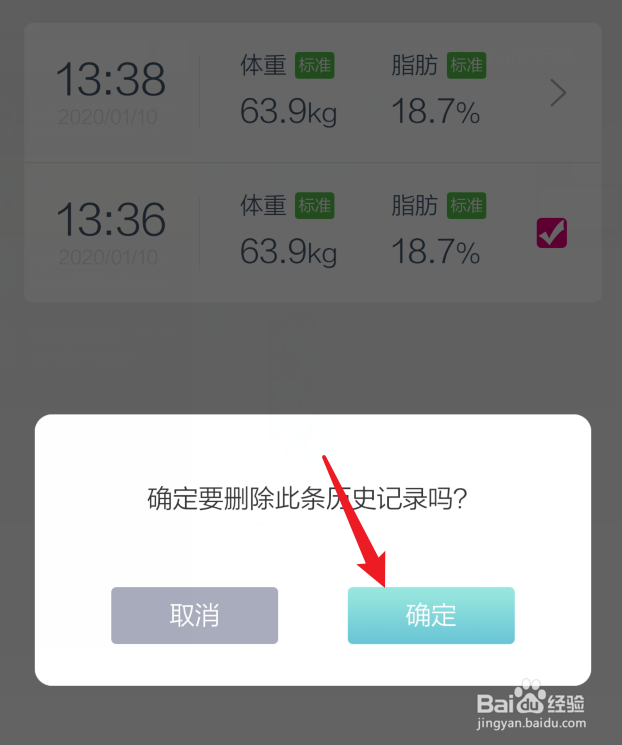 华为智能体脂秤怎么删除历史记录数据