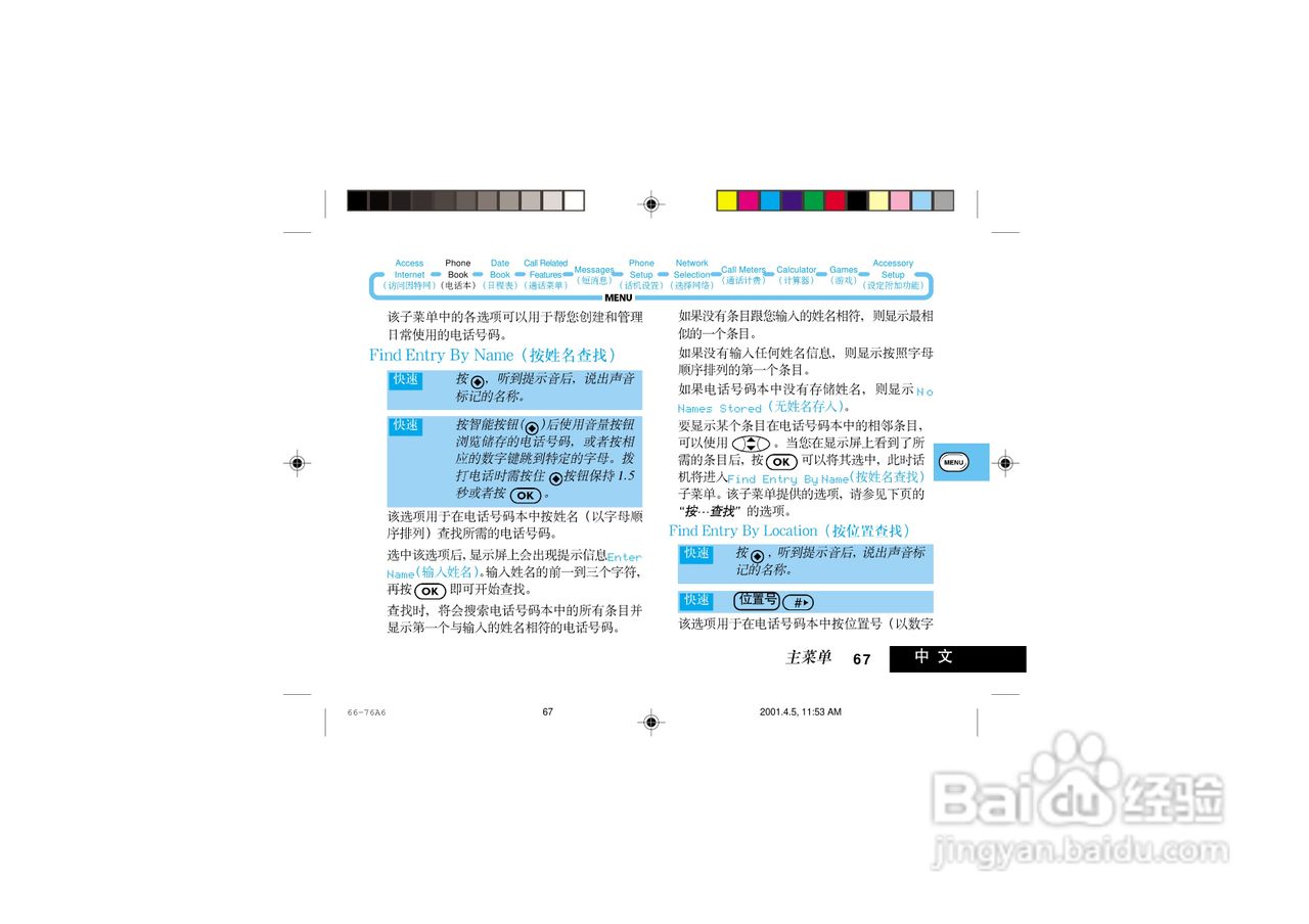 摩托罗拉P7789手机使用说明书:[8]