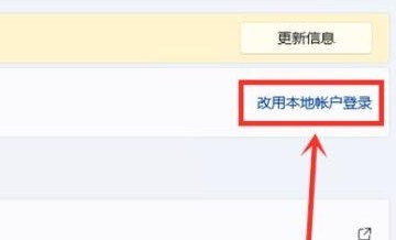 win11跳过登录microsoft账户开机