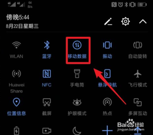 华为p20手机怎么开启个人便携热点
