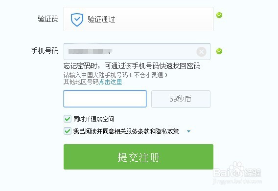 在电脑上怎样申请qq号