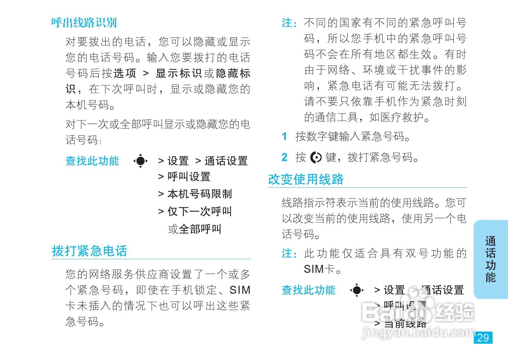 摩托罗拉V8手机使用说明书:[3]