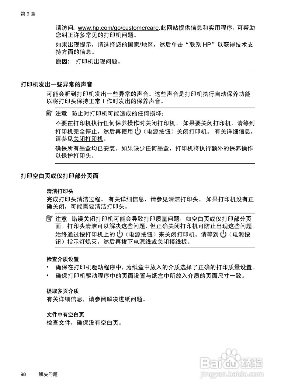 惠普 OFFICEJET PRO 8600一体机说明书:[11]