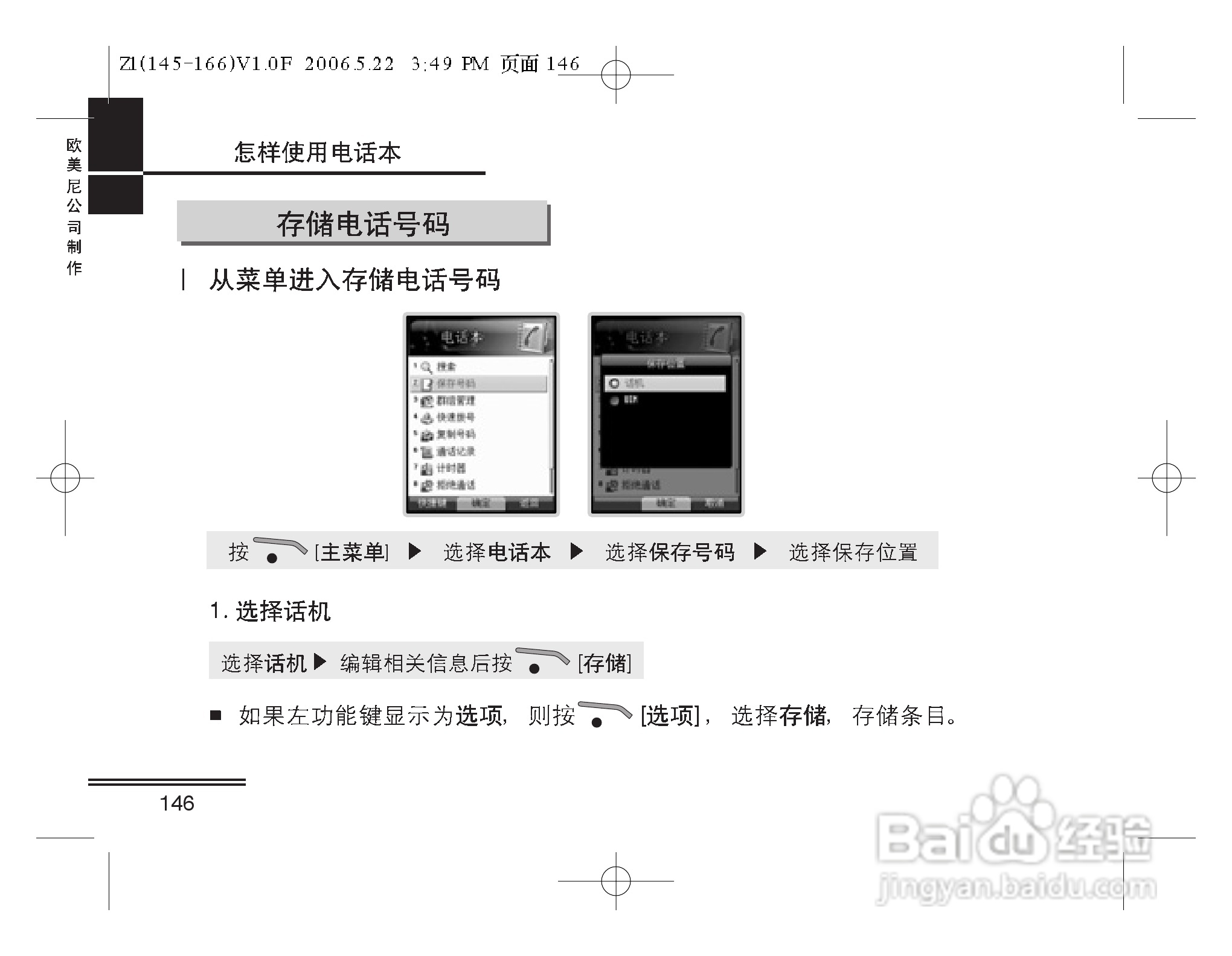摩托罗拉Z1手机使用说明书:[15]