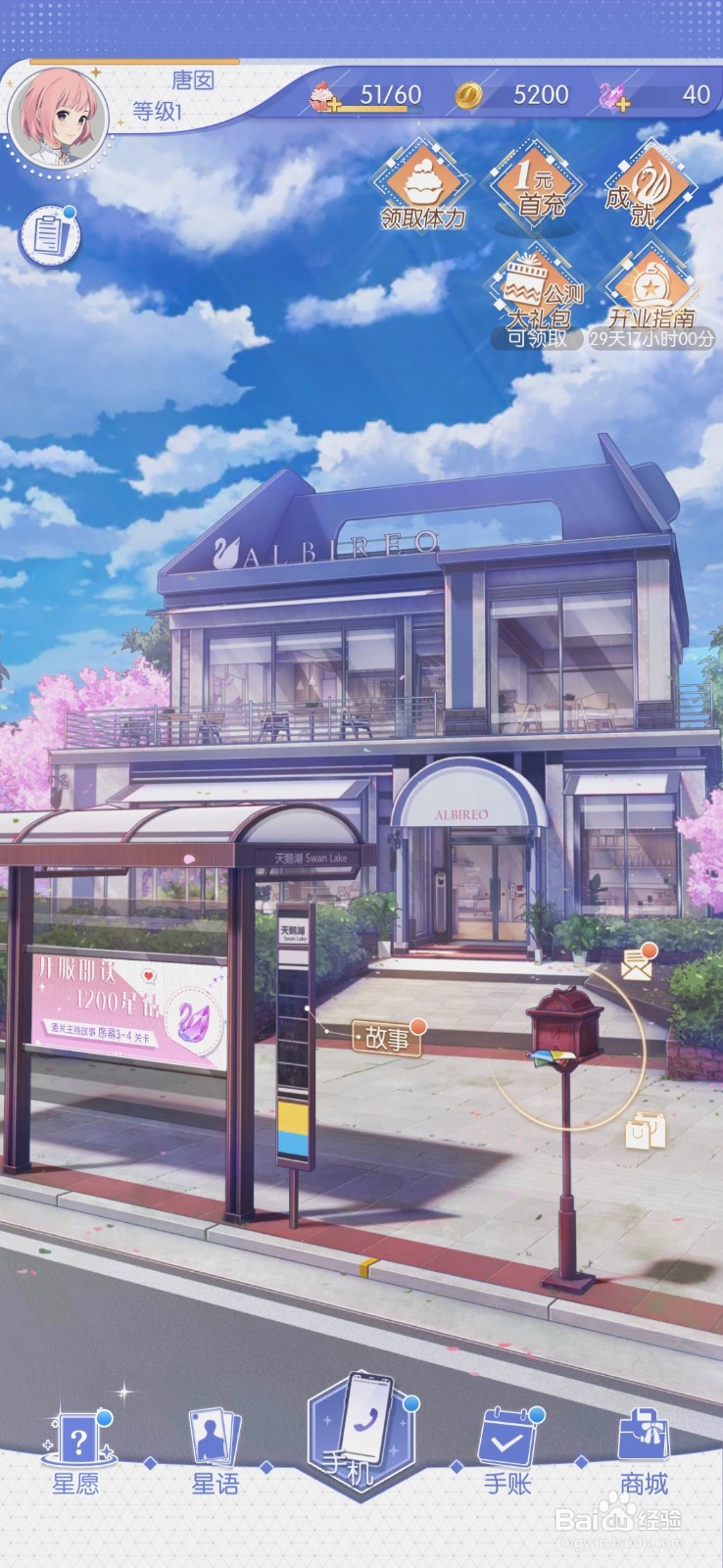 梦间集天鹅座如何通过星愿祈祷许下星愿获得星语