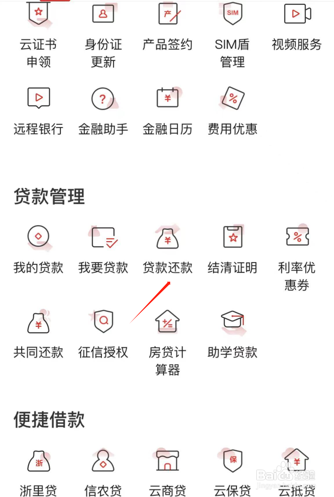 如何在丰收互联查看贷款还款