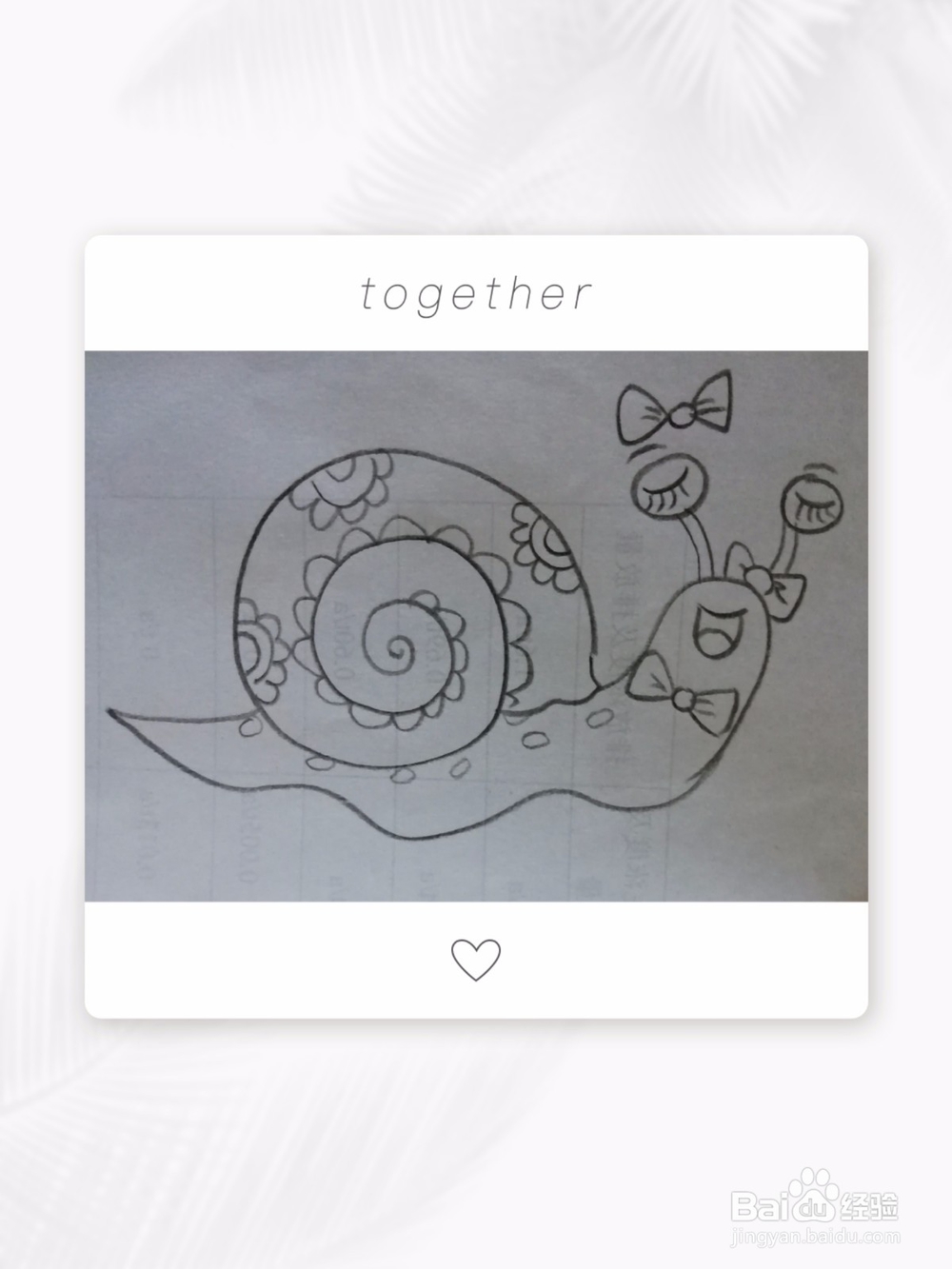 简笔画画小蜗牛