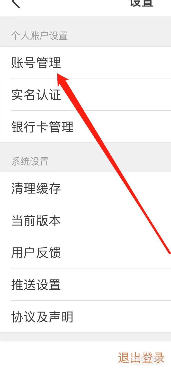 如何找到人人车二手车账号管理