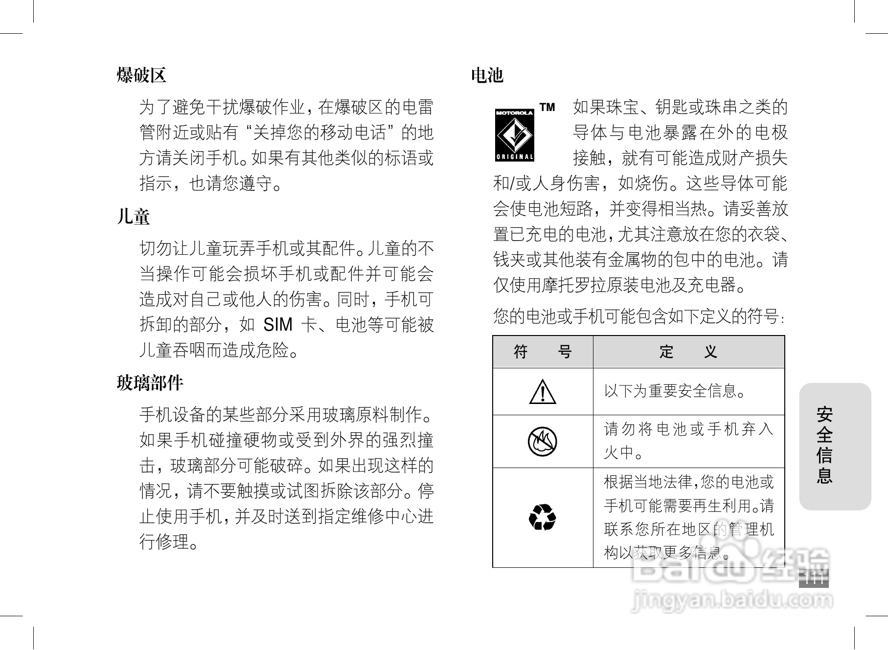 摩托罗拉A1600手机使用说明书:[12]