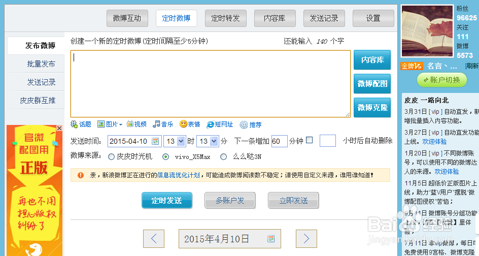 一个人怎么管理多个微博帐号