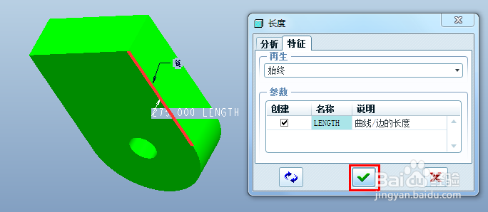 proe创建长度测量参数