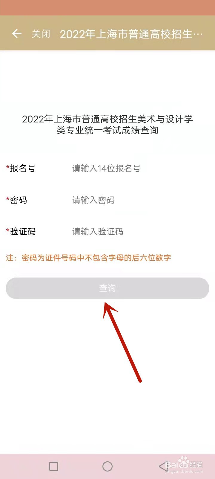 上海戏剧学院怎么查成绩