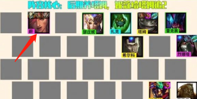 云顶之弈s6.5连败毒斗罗阵容搭配攻略