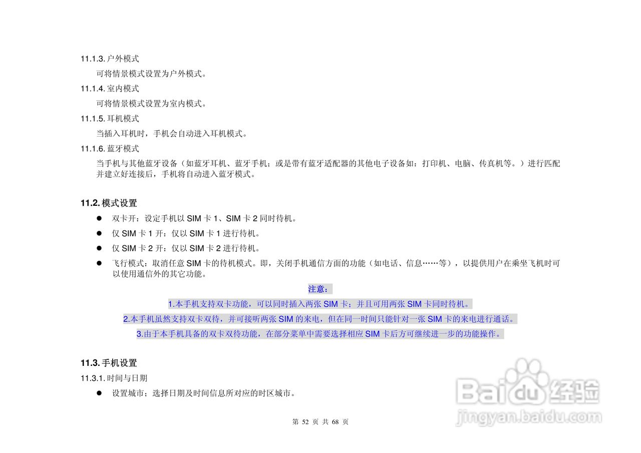 港利通手机KC510型使用说明书:[6]