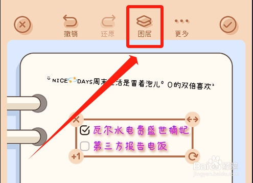 微手账app怎么锁定手账本内容避免移动修改