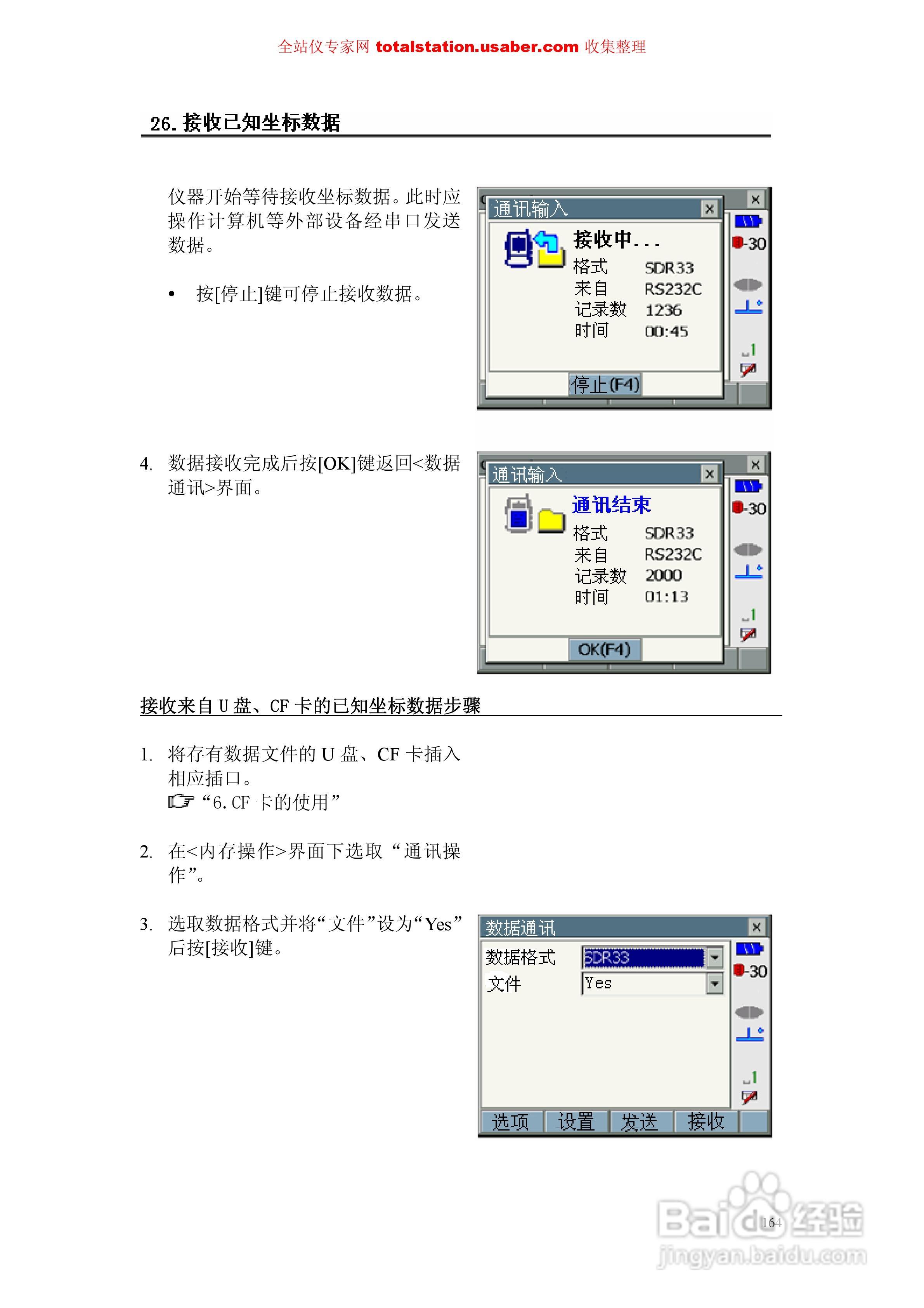 索佳SET1X电子全站仪使用说明书:[18]
