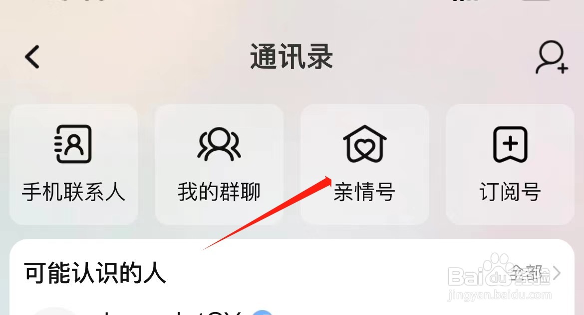 淘宝怎么查看亲情号