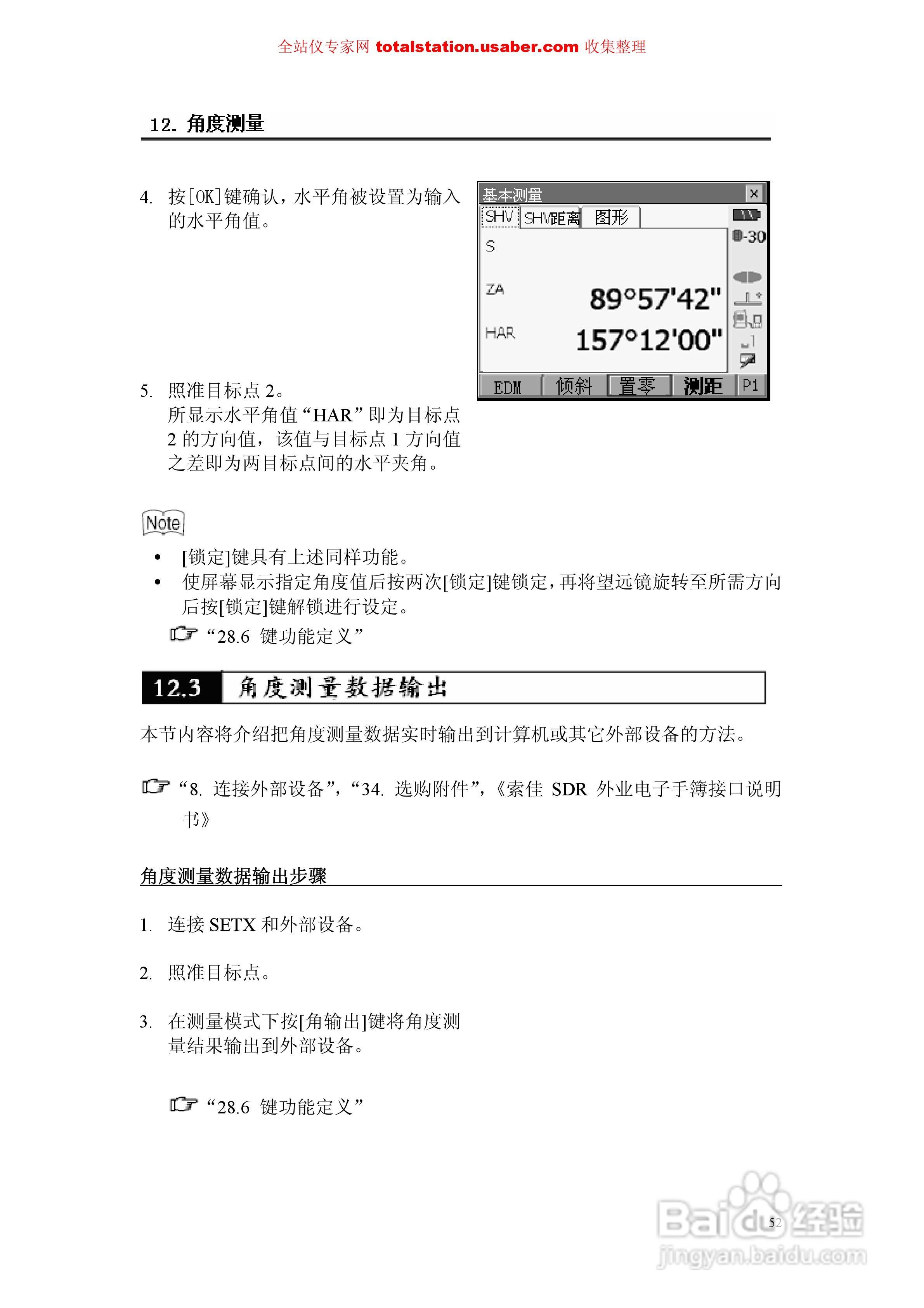 索佳SET1X电子全站仪使用说明书:[6]