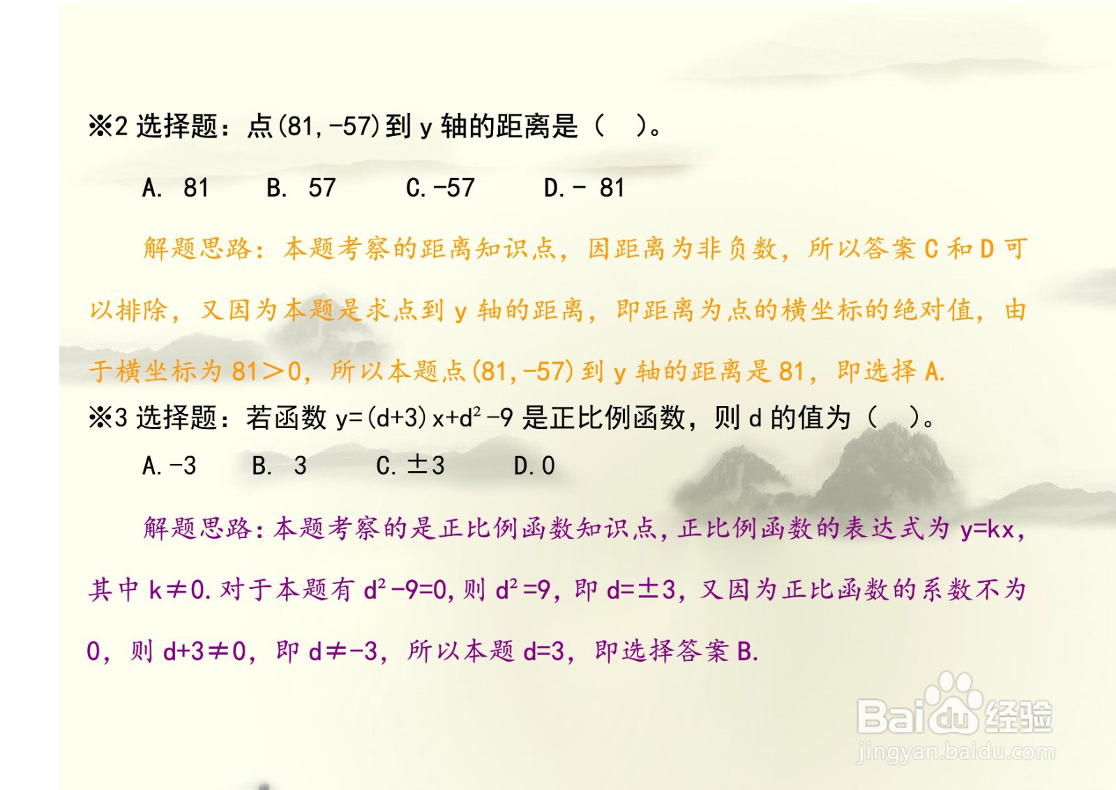 八年级数学一次函数练习题八道应用举例A24