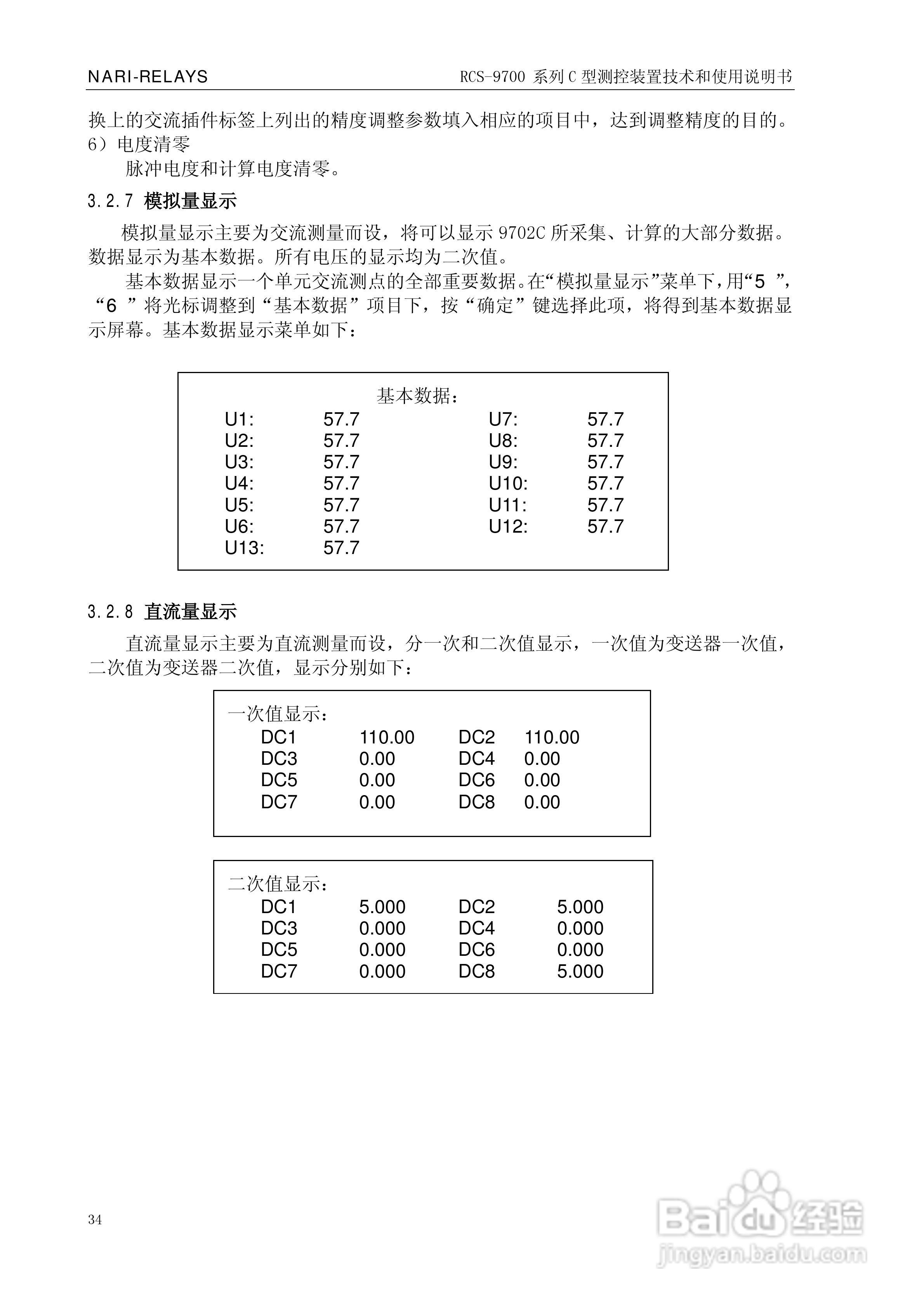 RCS-9709C测控装置技术和使用说明书:[5]