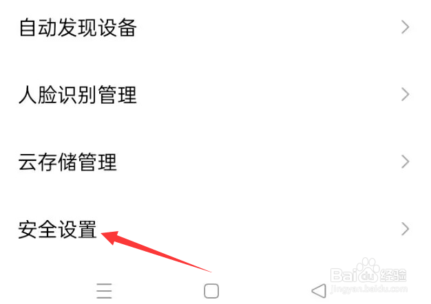 米家APP怎样设置新密码