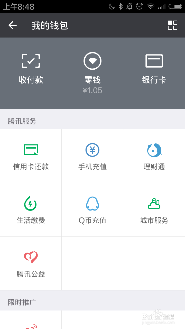 手机微信如何充值Q币