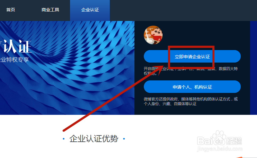 如何在微博上申请官方认证