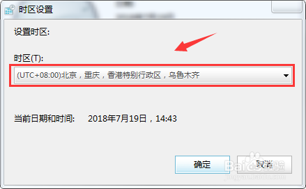 Windows7怎么更改系统时区?