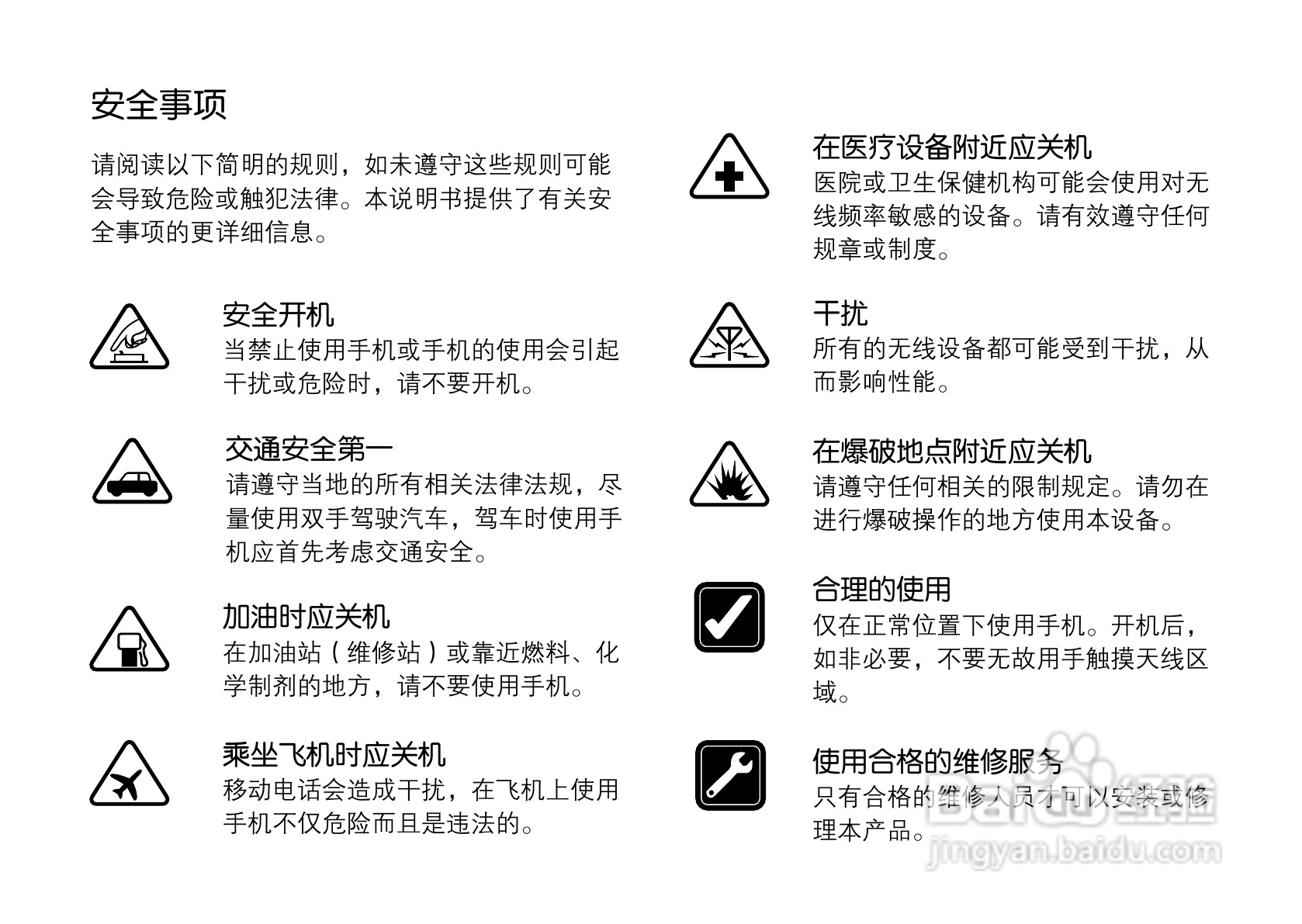OPPO手机A113型说明书:[1]