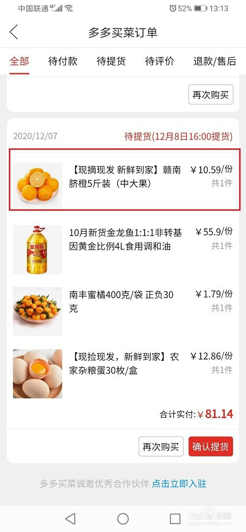 多多买菜怎么申请退款