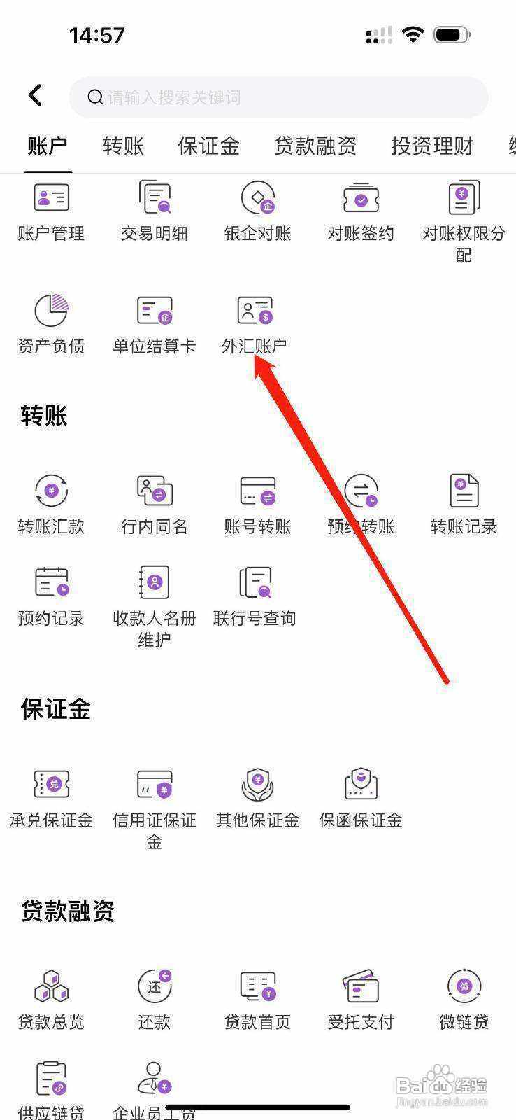 桂银企业银行怎么查看外汇账户