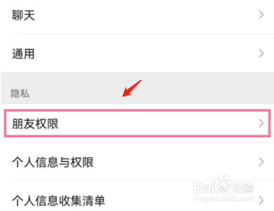 微信通过手机号搜索到我怎么关闭