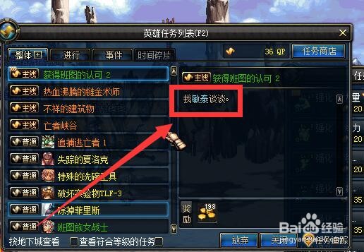 DNF巴尔雷娜与敏泰的交谈任务怎么做